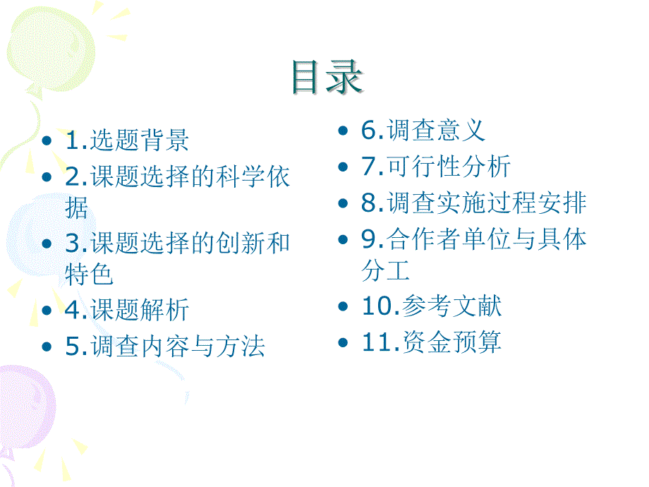 关于高校学生社团建设.ppt_第2页