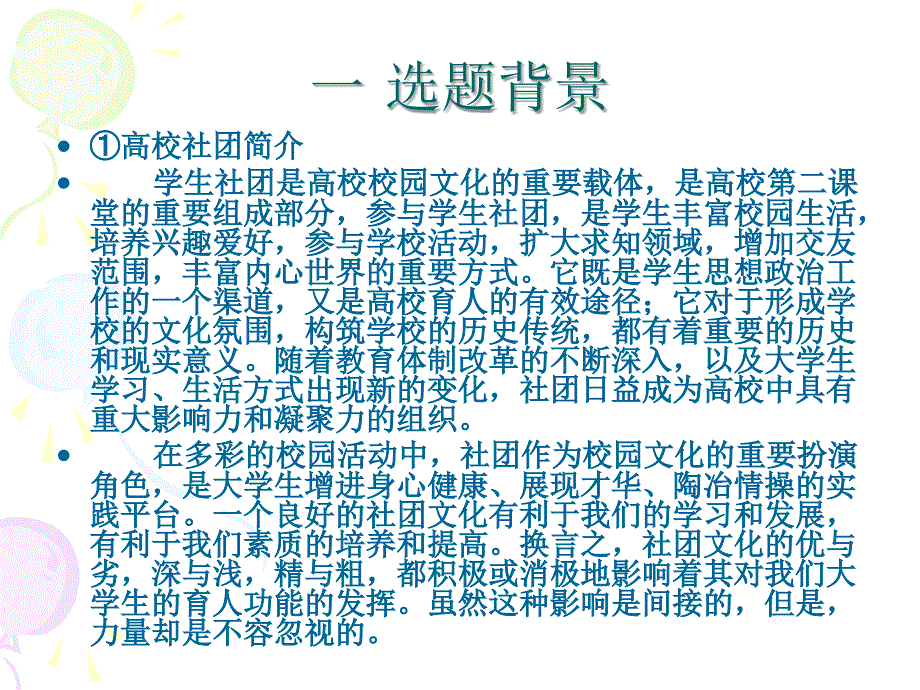 关于高校学生社团建设.ppt_第3页