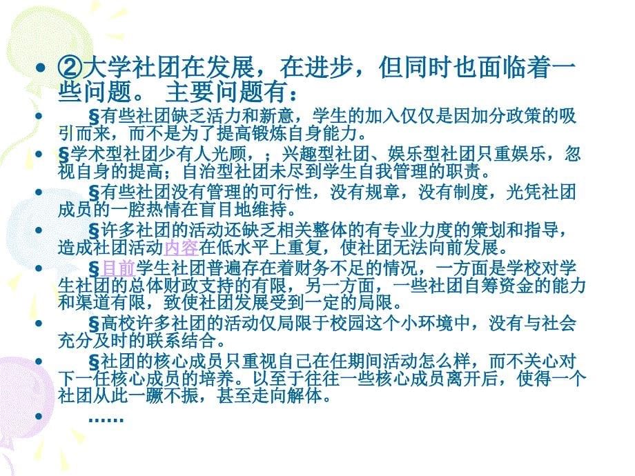 关于高校学生社团建设.ppt_第5页