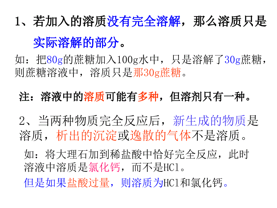 溶液的形成及溶解度(复习课)知识讲解_第2页