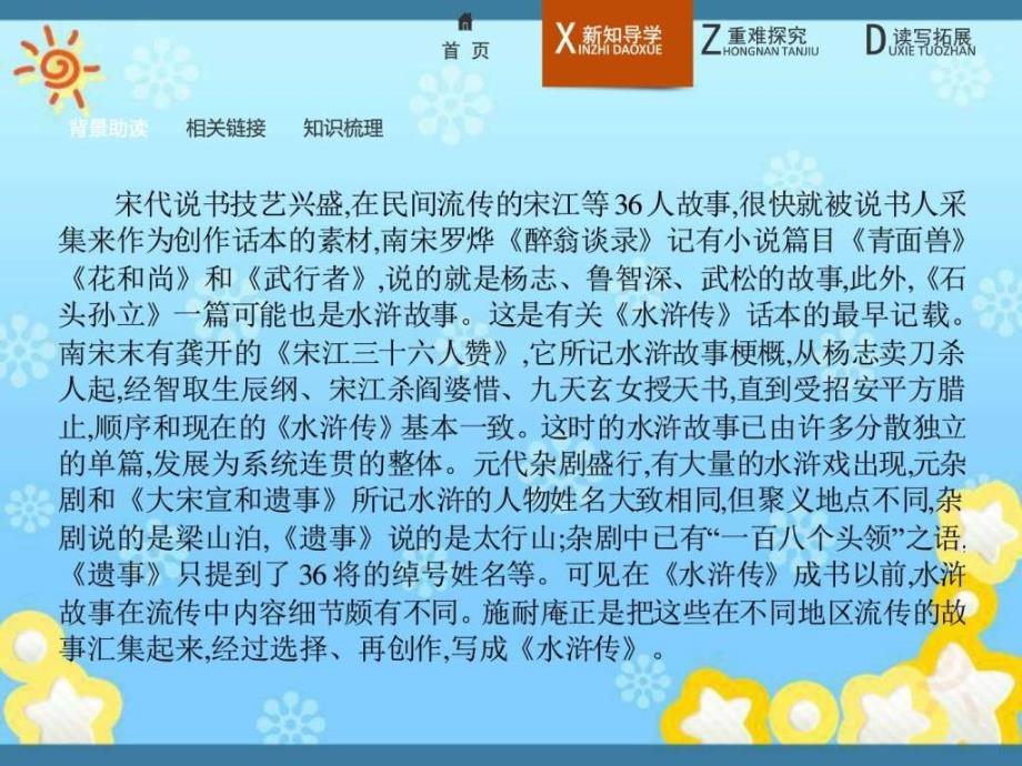 高中语文 1.2水浒传李逵负荆课件 新人教版选修中_第2页