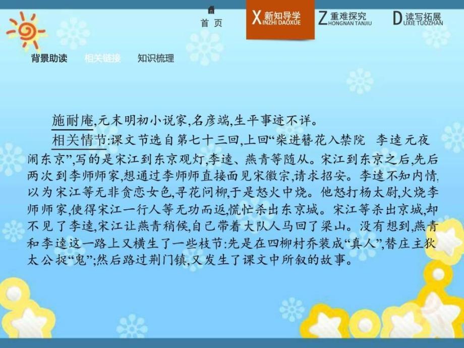 高中语文 1.2水浒传李逵负荆课件 新人教版选修中_第3页