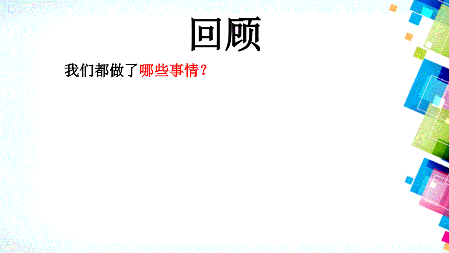 小学五年级下册科学课件-1.5国旗怎样升上去-苏教版(18张)ppt课件_第3页