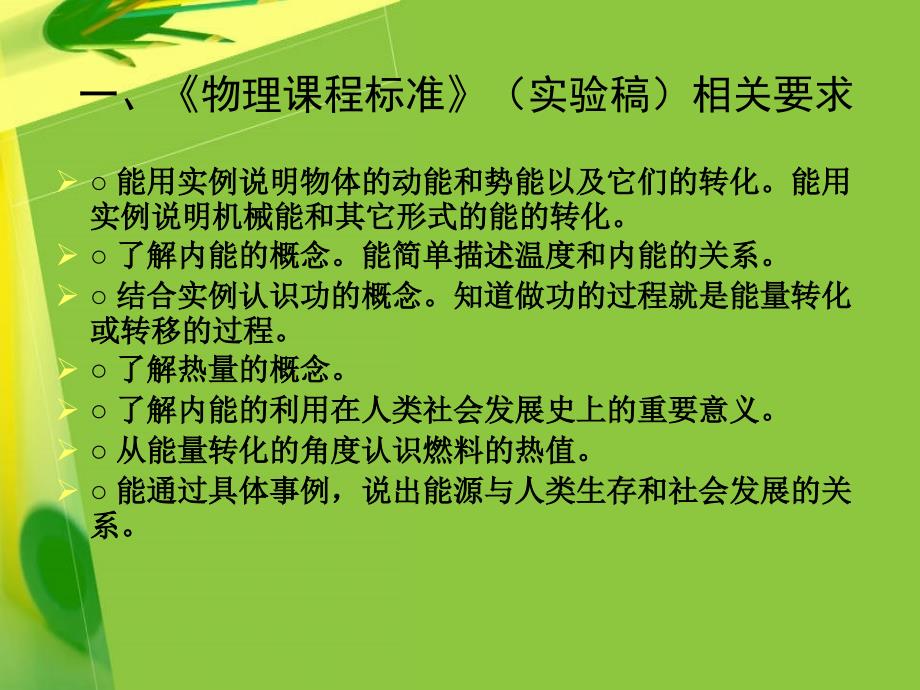 义务教育课程标准实验教科书苏科版.ppt_第2页