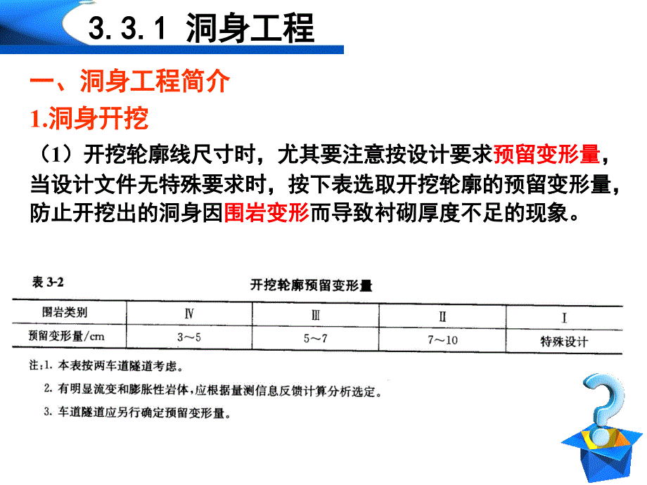 隧道工程工程量计算_第3页