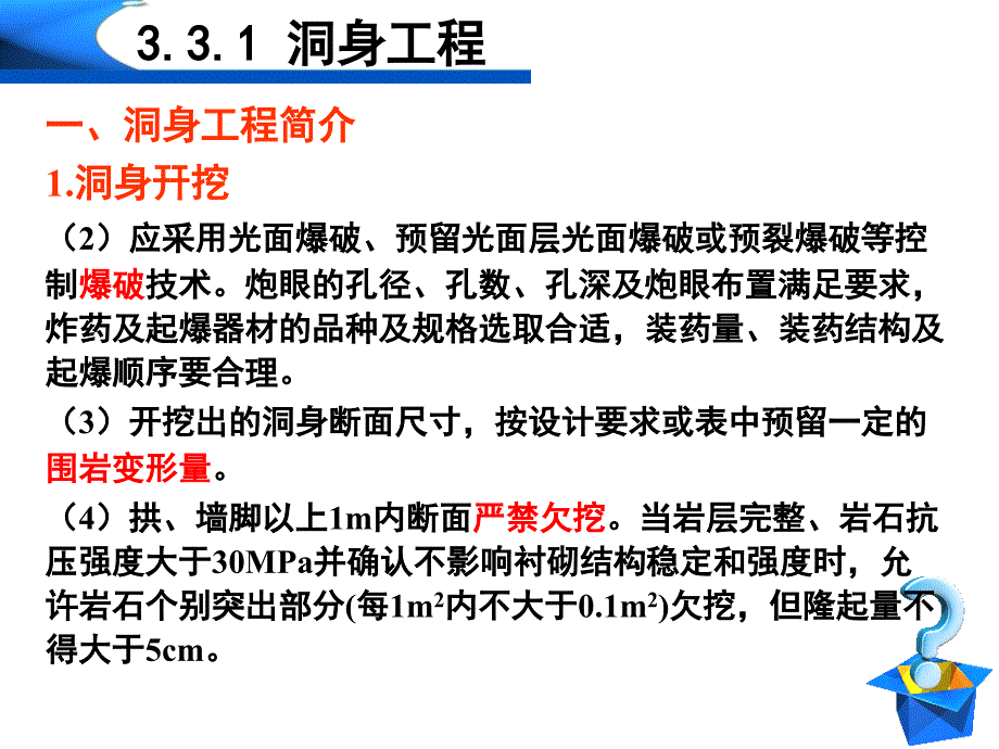 隧道工程工程量计算_第4页