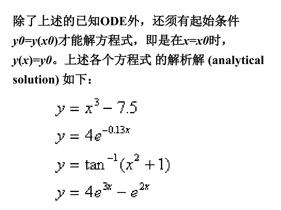 MATLAB简介7数值法求解微分方程及微分方程组_第2页