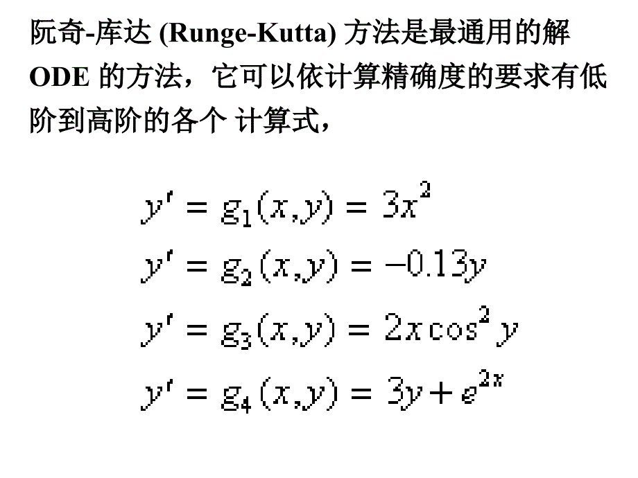 MATLAB简介7数值法求解微分方程及微分方程组_第3页