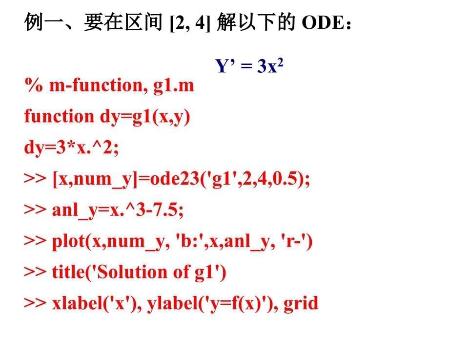 MATLAB简介7数值法求解微分方程及微分方程组_第5页