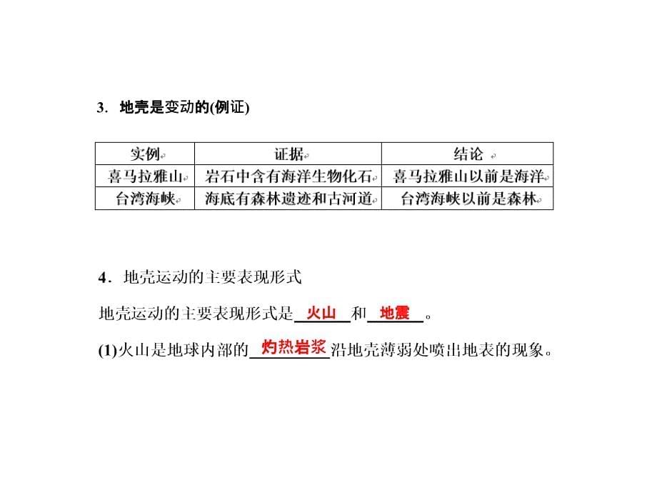 大学物理化学授课课件第39讲人类的家园——地球(本科专业)_第5页