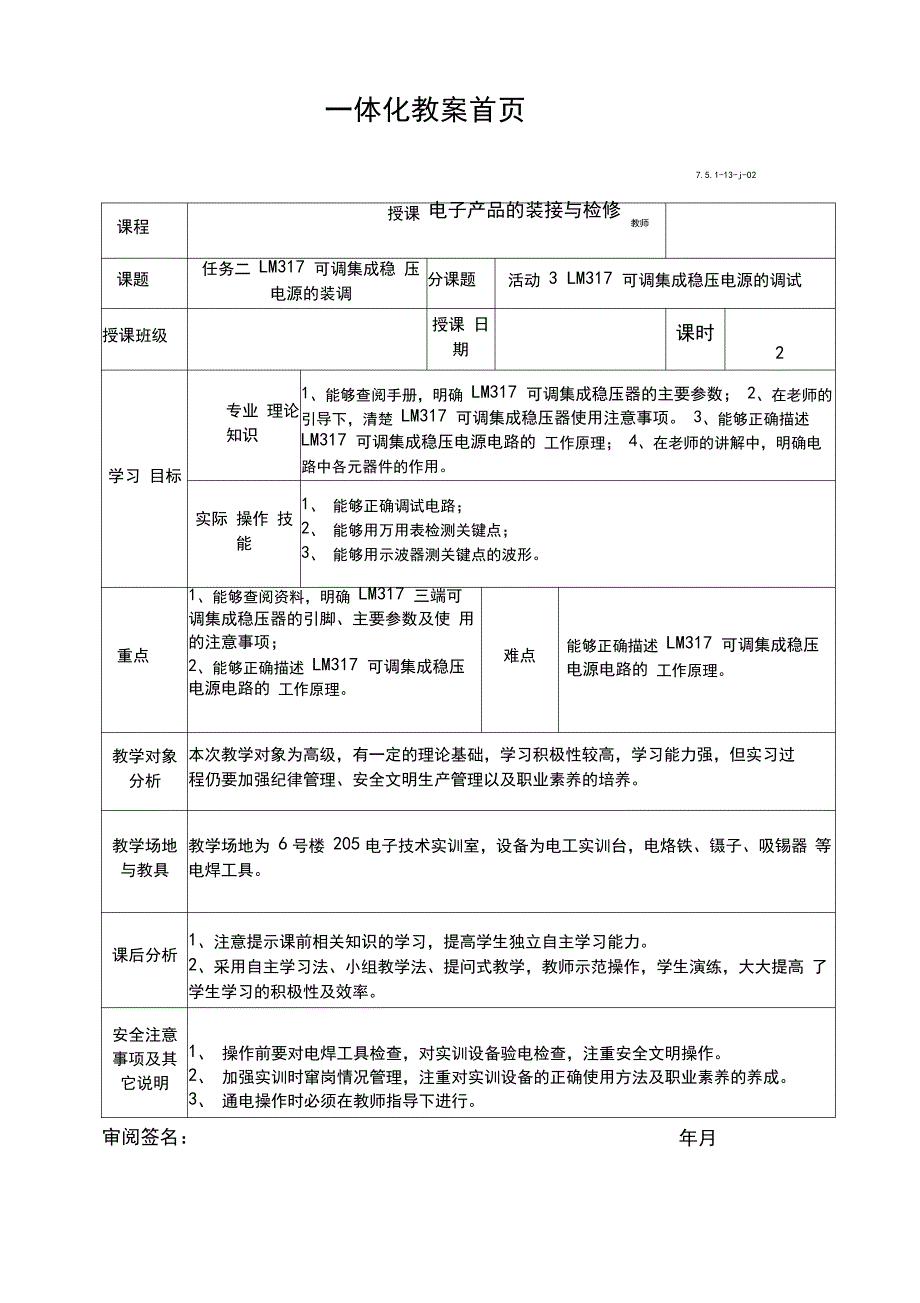 LM317可调集成稳压电源教案_第1页