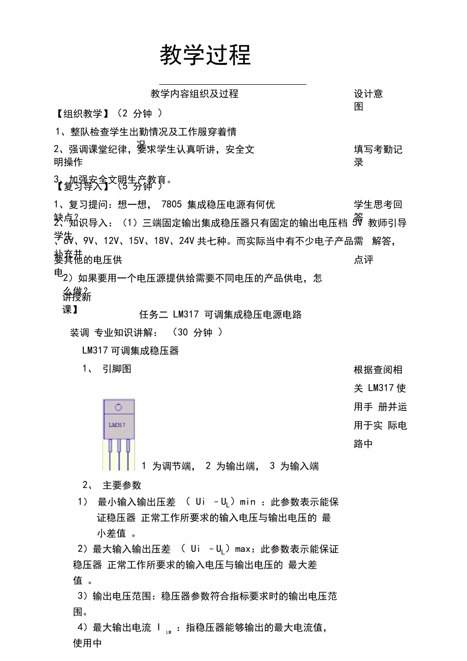 LM317可调集成稳压电源教案_第2页