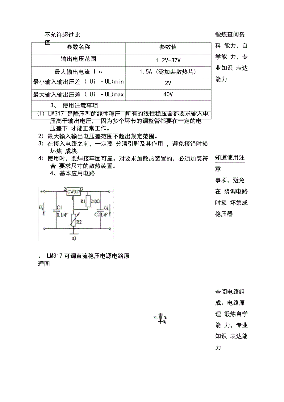 LM317可调集成稳压电源教案_第3页