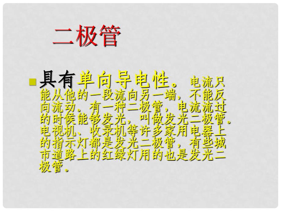 河南省洛阳市第五十中学九年级物理全册 15.2 电流和电路课件 （新版）新人教版_第4页