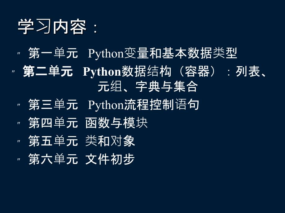 Python基础导学PPT课件_第2页