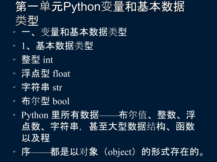 Python基础导学PPT课件_第3页