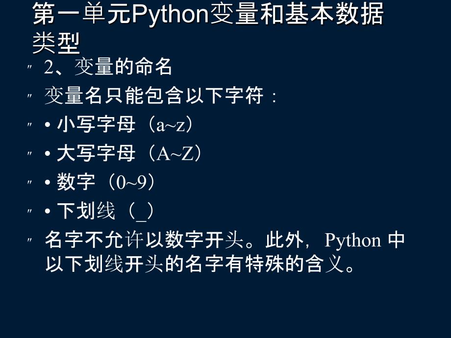 Python基础导学PPT课件_第4页