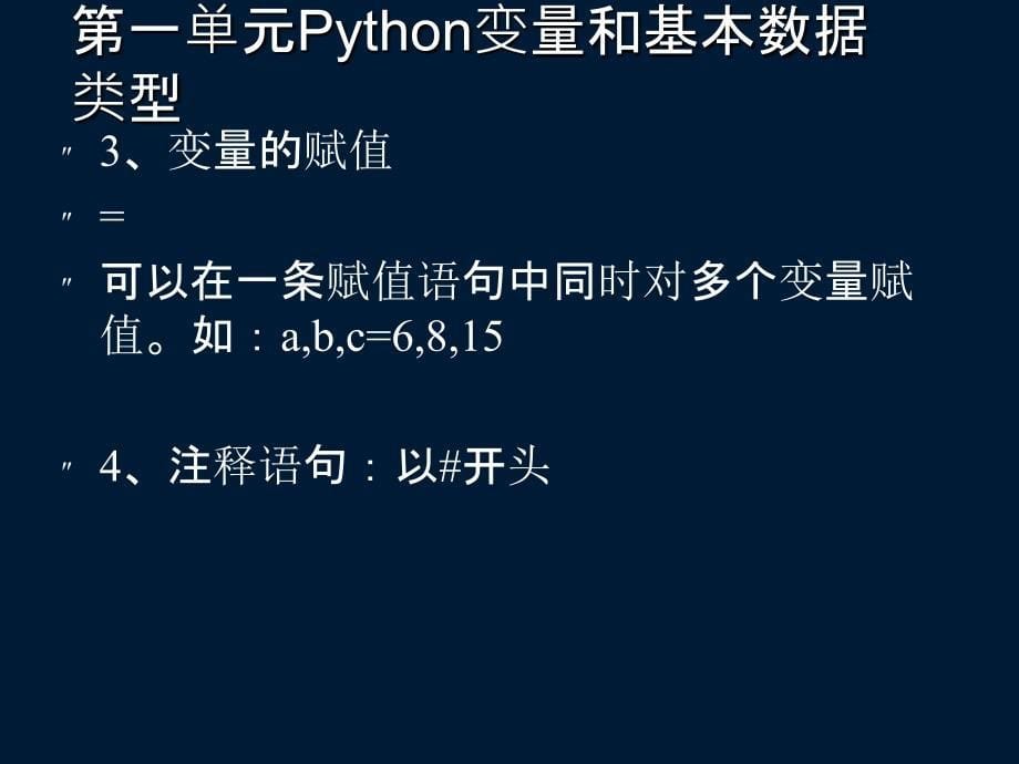 Python基础导学PPT课件_第5页