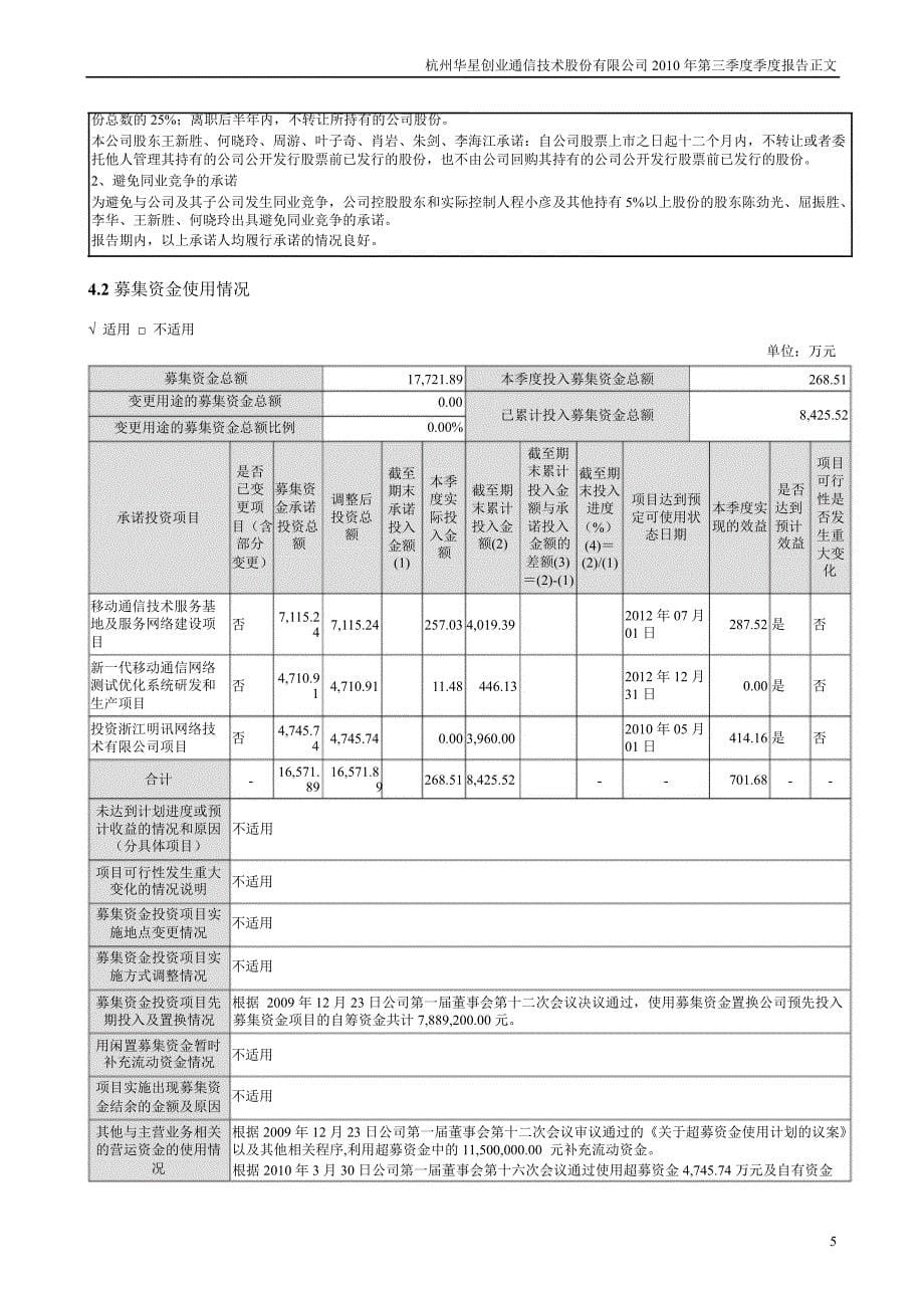 华星创业：第三季度报告正文_第5页