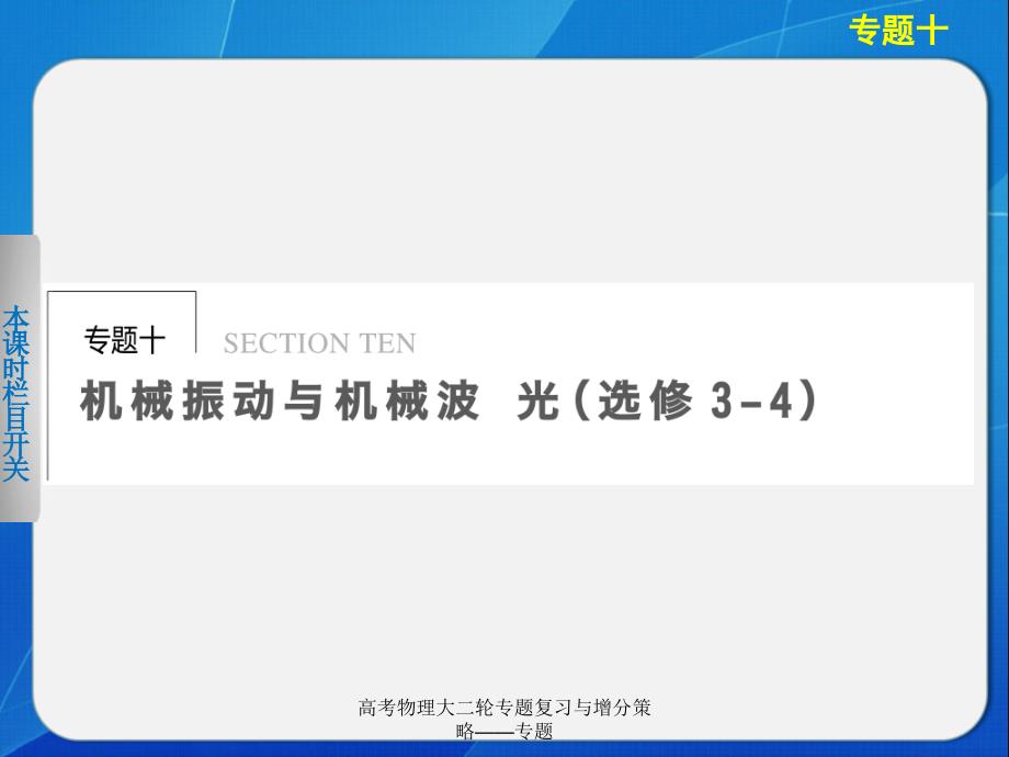 高考物理大二轮专题复习与增分策略——专题课件_第1页