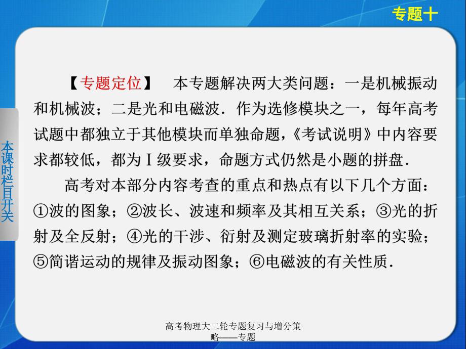 高考物理大二轮专题复习与增分策略——专题课件_第2页