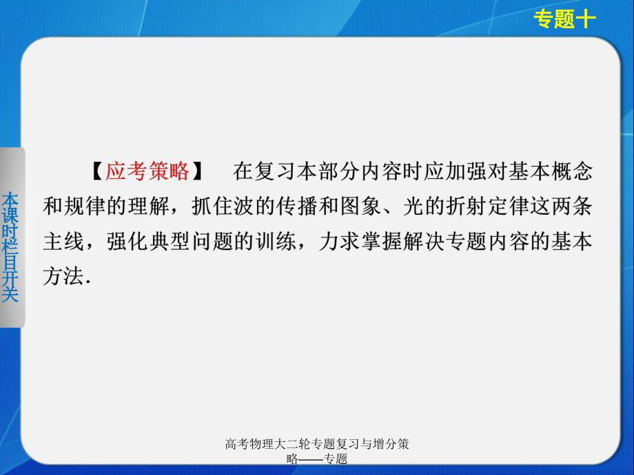 高考物理大二轮专题复习与增分策略——专题课件_第3页