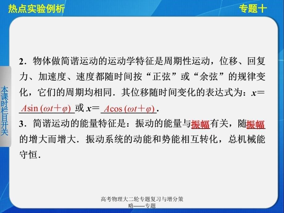 高考物理大二轮专题复习与增分策略——专题课件_第5页