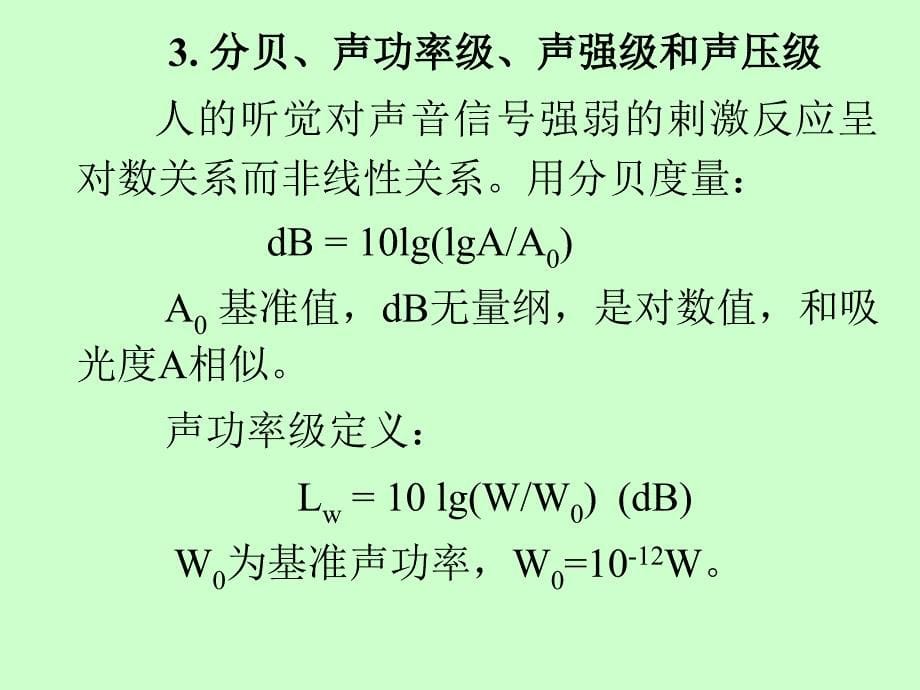 环监第7章物理性污染监测.ppt_第5页