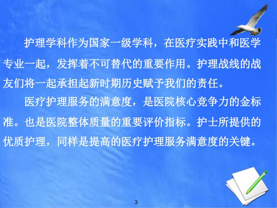 优质护理服务护士职业礼仪与护患沟通技巧_第3页