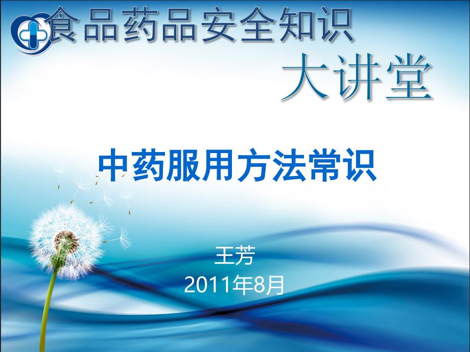 中药服用方法常识.ppt_第1页