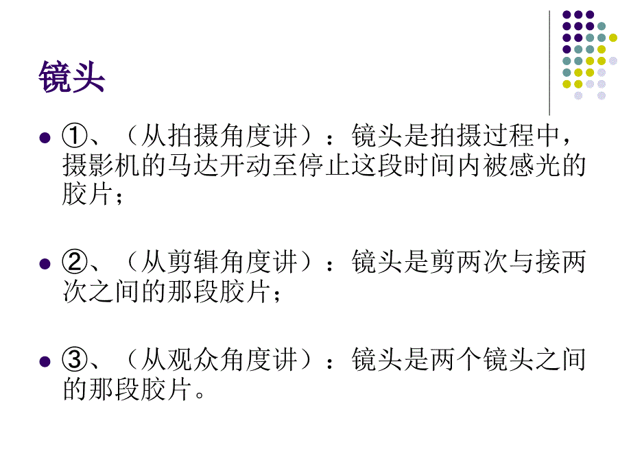 分镜头剧本的设计与编写_第4页