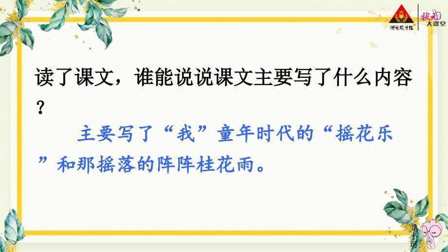 3桂花雨教案匹配版推荐部编统编版五年级上精品教学PPT课件_第5页