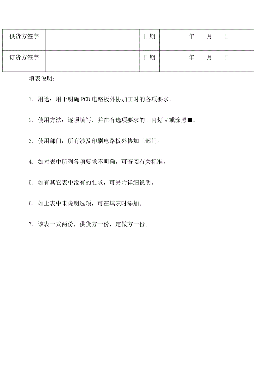 PCB电路板加工技术要求_第3页