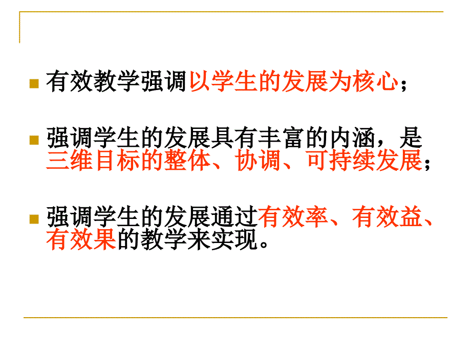 一堂数学好课的标准_第4页