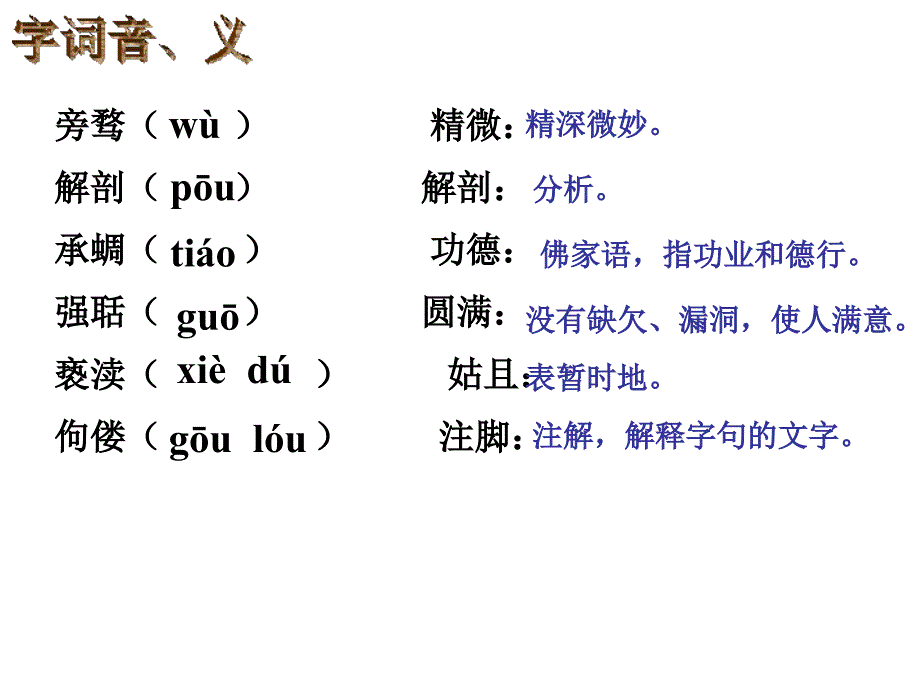 江苏省沛县杨屯中学九年级语文上册 2.5《敬业与乐业》课件 新人教版_第4页