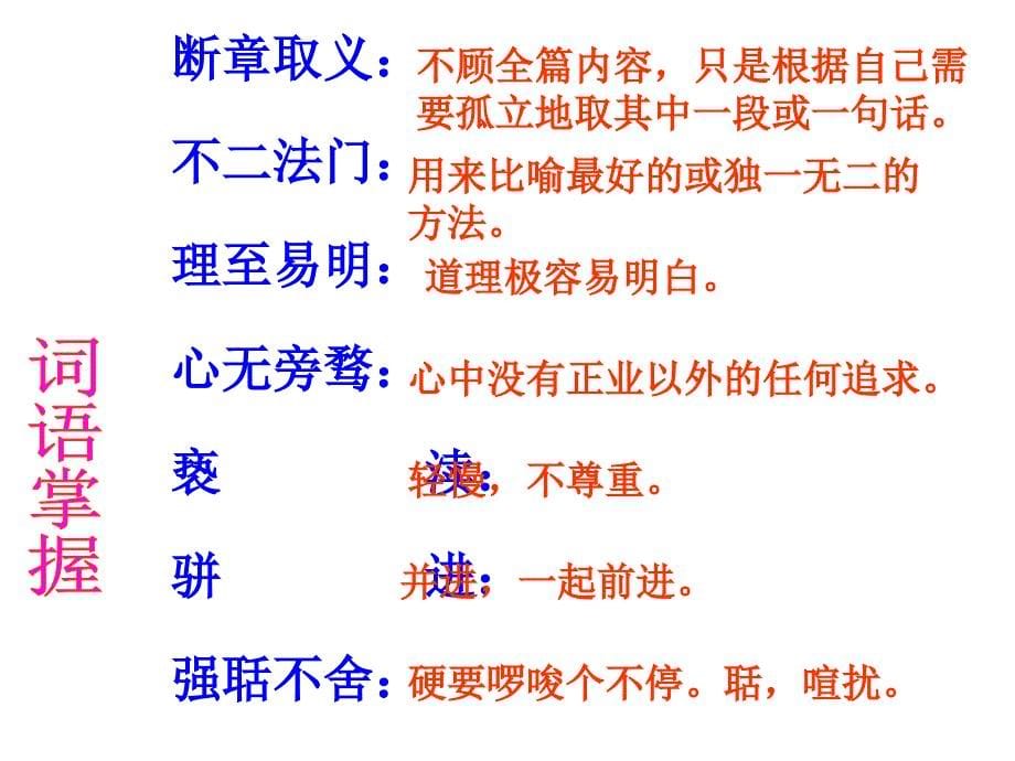 江苏省沛县杨屯中学九年级语文上册 2.5《敬业与乐业》课件 新人教版_第5页