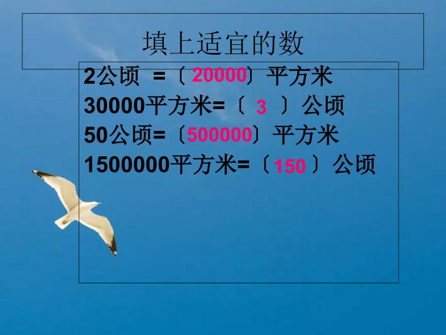 四年级上册数学第二章公顷和平方千米.ppt课件_第4页