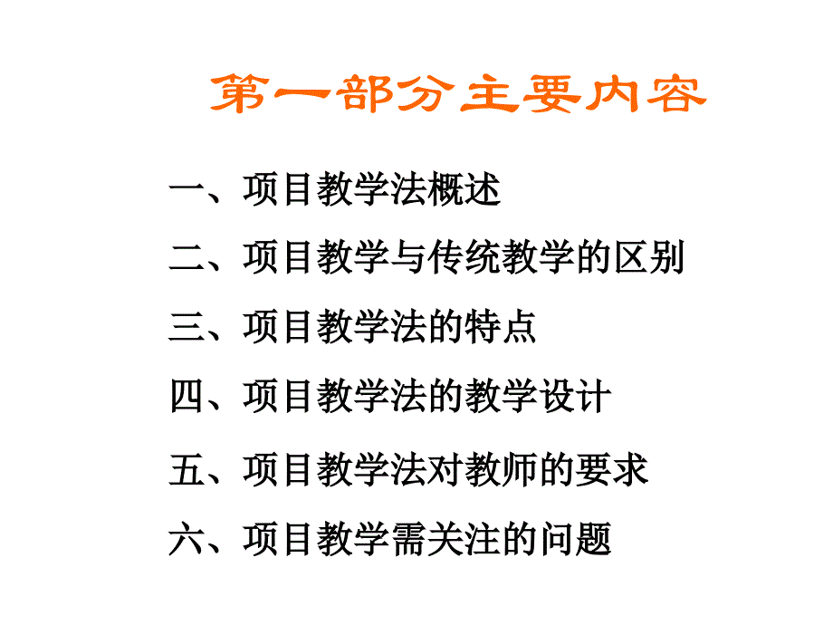 中职学校骨干教师培训课件项目教学法_第2页