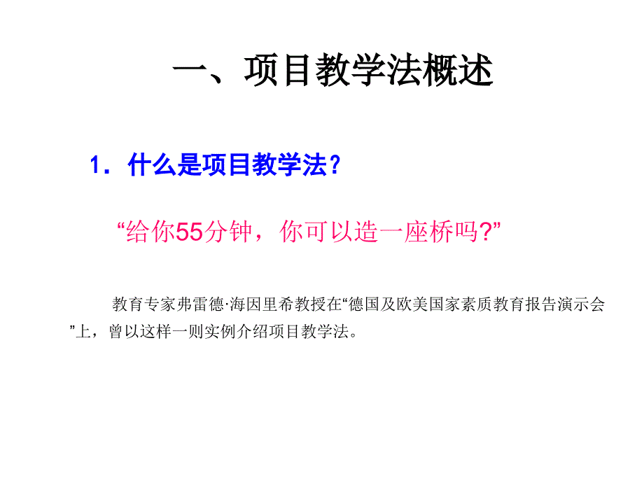 中职学校骨干教师培训课件项目教学法_第3页