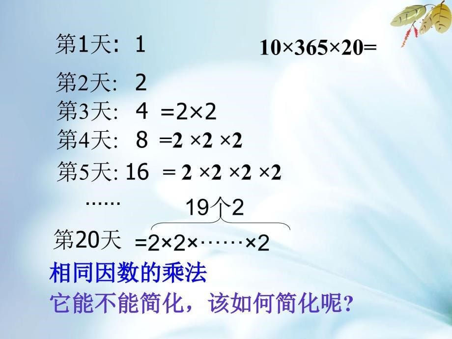 精品浙教版七年级上册有理数乘方1ppt课件_第5页