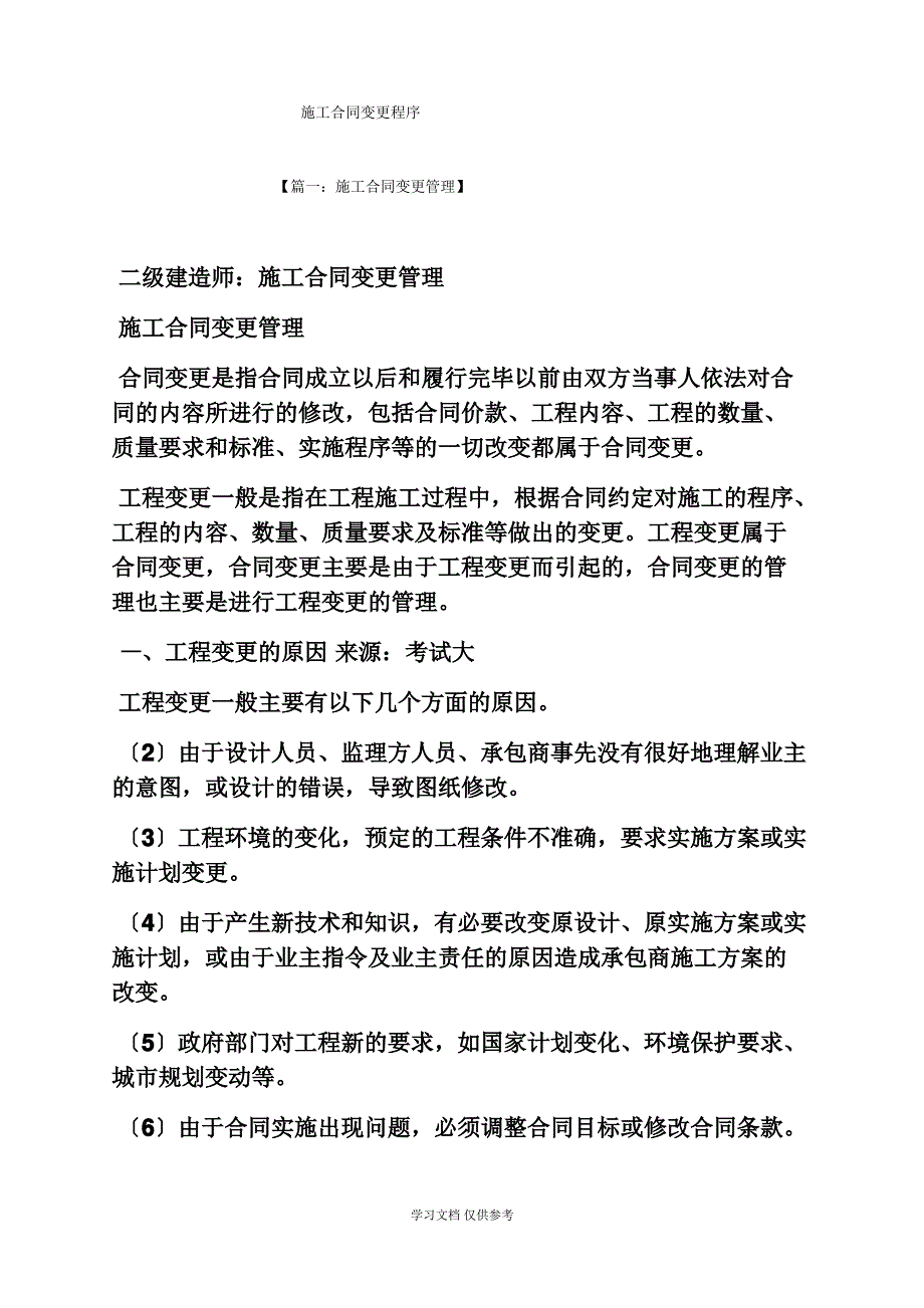 合同范本之施工合同变更程序_第1页