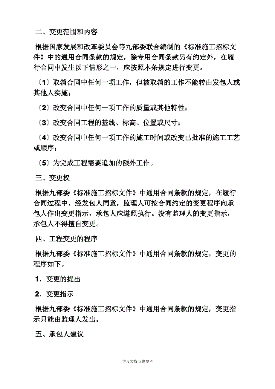 合同范本之施工合同变更程序_第2页