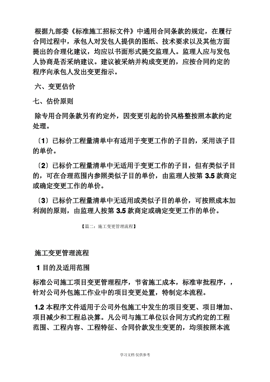 合同范本之施工合同变更程序_第3页