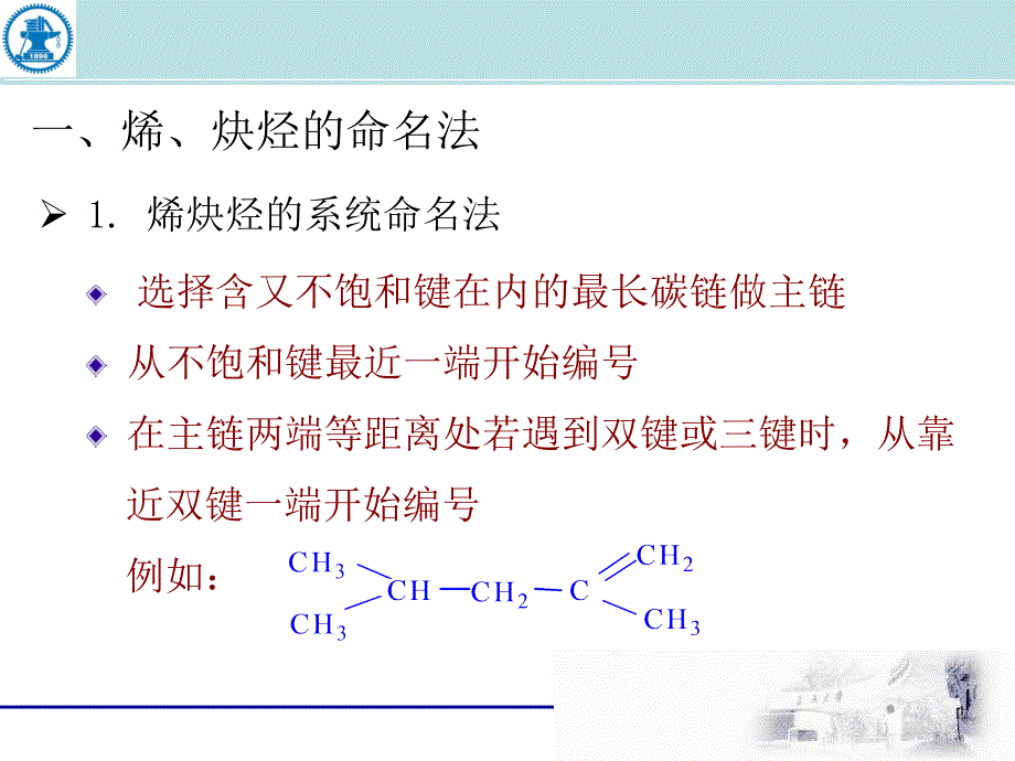 医用有机化学：第3章 烯烃、炔烃、二烯烃_第2页