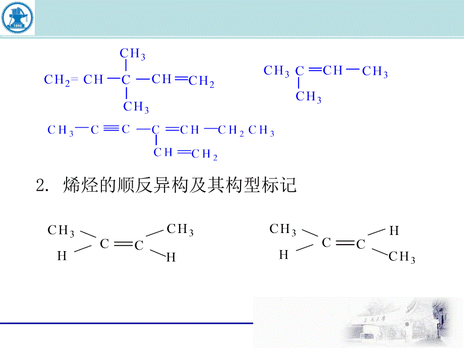 医用有机化学：第3章 烯烃、炔烃、二烯烃_第3页