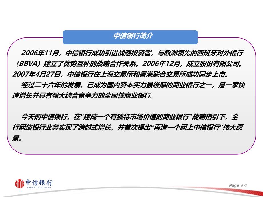 商业银行结算跨境电子商务金融产品介绍_第4页