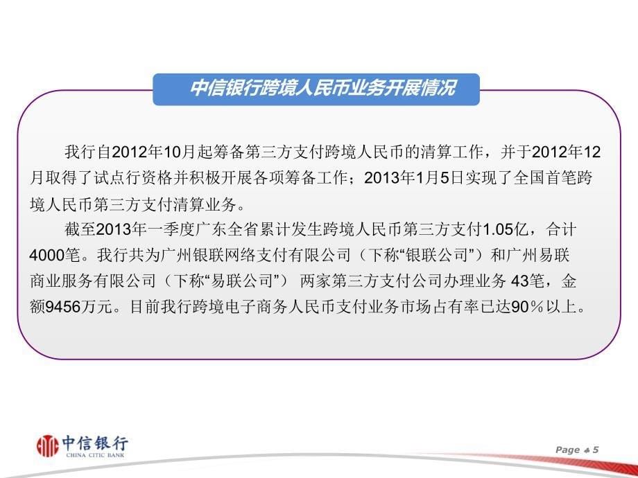 商业银行结算跨境电子商务金融产品介绍_第5页