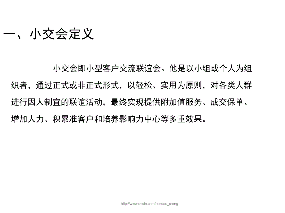 【活动策划】保险公司小型客户交流联谊会推动_第2页