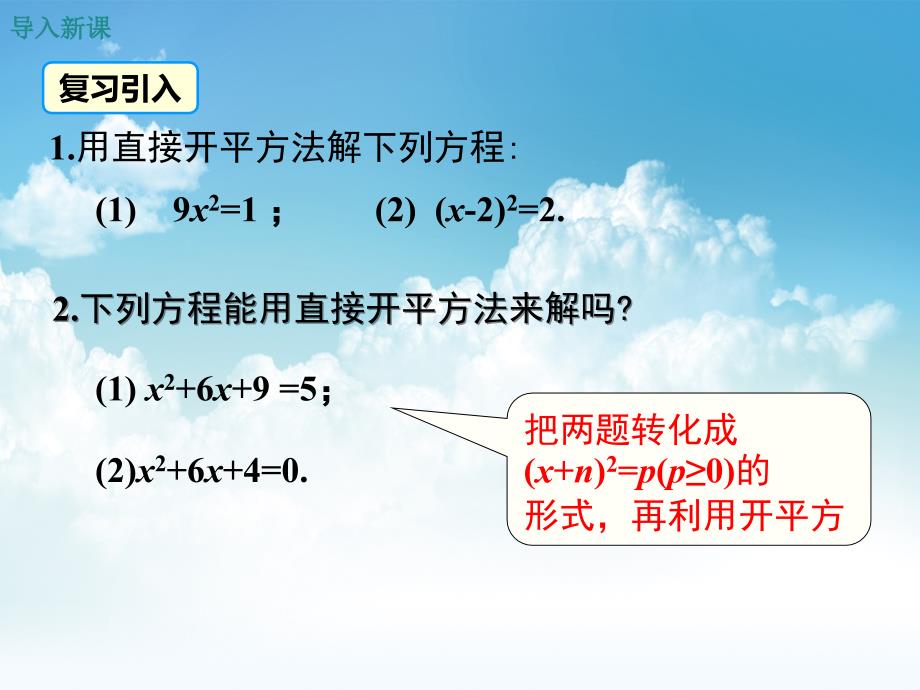 最新【湘教版】九年级上册数学：2.2.1.3用配方法解二次项系数不为1的一元二次方程_第4页