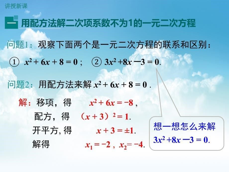 最新【湘教版】九年级上册数学：2.2.1.3用配方法解二次项系数不为1的一元二次方程_第5页